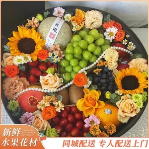 乌鲁木齐创意水果礼盒成品花束生日鲜花速递哈密吐鲁番和田同城送