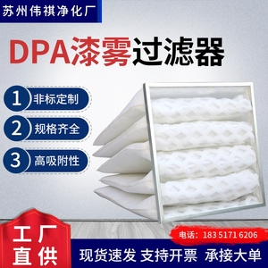 DPA漆雾过滤器袋式喷漆房烤漆喷胶干式过滤网油漆滤棉初效过滤袋