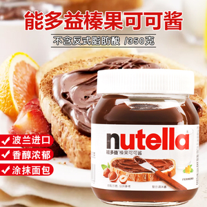 费列罗能多益Nutella 进口榛果可可酱榛子酱调料零食早餐搭档350g