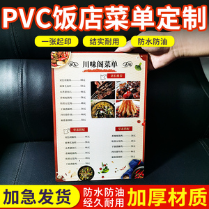 pvc菜单定做展示牌饭店大排档农家乐菜谱餐馆餐厅价格价目表定制