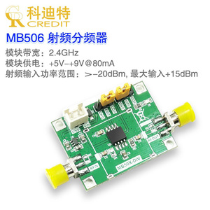MB506分频器模块  频率计模块  支持2.4GHz频率  WIFI频率检测