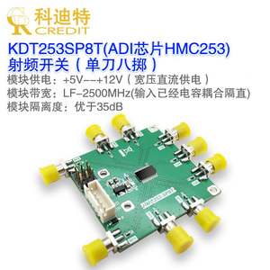 HMC253射频开关模块 单刀八掷 2.5GHz带宽 波段切换 低成本多通道