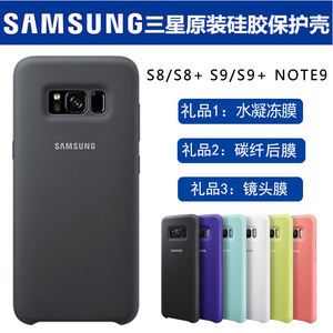 三星s8手机液态硅胶壳Galaxy s9+官方原装保护套s8+plus防摔note9