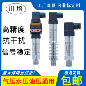 小巧型耐高温恒压供水压力传感器液体真空气水压BP-801压力变送器