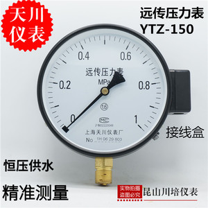 上海天川仪表/电阻远传压力表YTZ-150 恒压供水压力表 量大优惠