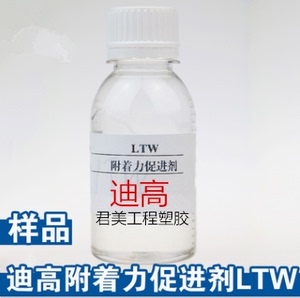 迪高LTW附着力促进剂样品 Tego AddBond LTW促进剂1KG小包装