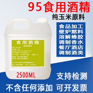 95度食用酒精勾兑酒 食用玉米酒精食品厂专用玉米乙醇壁炉燃料