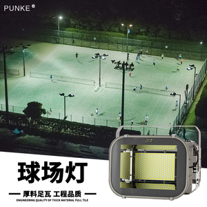 led球场照明灯户外专用篮球场足球场网球广场超亮大功率投射光灯