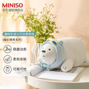 名创优品（MINISO）咱们裸熊系列白熊抱枕趴姿公仔毛绒玩具抱觉卧