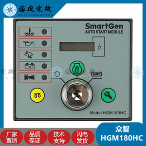 原装Smartgen众智HGM180HC柴油发电机组HGM170自启动模块控制器