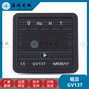 铭贝GV13T发电机机组电压频率运行计时 三合一数显表数字显示仪表