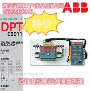 ABB全新DPT-CB011 双电源自动转换开关DPT63-CB011 C25A 2P/3P/4P