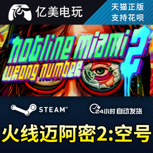 PC正版 火线迈阿密热线2:空号 Hotline Miami 2: Wrong Number