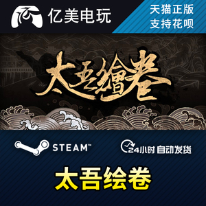 PC正版中文 steam游戏 太吾绘卷 国产独立游戏 国区礼物