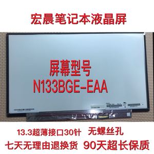 东芝 R30-A Z30-A 笔记本液晶屏幕 N133BGE-EAA N133BGE-EB1