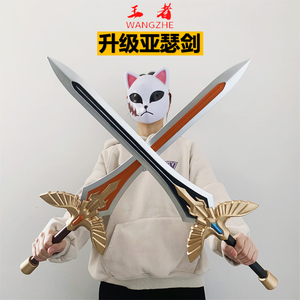 死亡骑士亚瑟剑盾 王者升级版武器装备 刀剑橡胶COS道具 儿童玩具