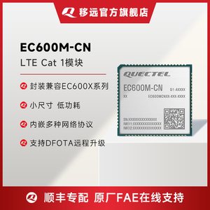 移远EC600M物联网4G全网通CAT1网络远程控制通讯模块ASR芯片模组
