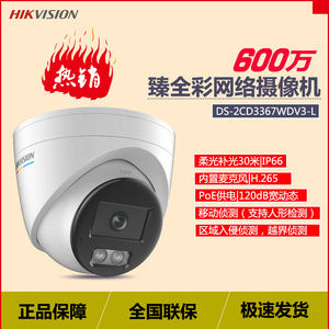 海康威视DS-2CD3367WDV3-L 600万臻全彩半球型网络摄像机内置音频