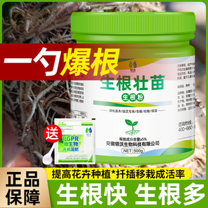 生根粉植物通用树木壮苗生根剂扦插移栽绿植用强力速效药水营养液