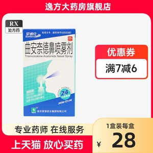 星瑞克 曲安奈德鼻喷雾剂 12ml*240揿/盒季节性过敏性鼻炎流鼻涕打喷嚏鼻塞鼻痒外用药打喷嚏流鼻涕喷鼻常年性过敏性鼻炎流涕