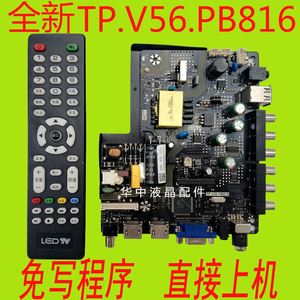 联通电视32D03 32D6/32D03全新液晶主板/驱动电路板TP.V56.PB816