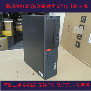 联想台式机M710s M910s Q270酷睿i5i7商用办公整机微型迷你小机箱