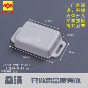 物联网模块盒电子接线盒LED驱动电源盒ABS塑料盒仪表带耳朵外壳