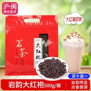 状元红袍武夷山大红袍茶叶岩茶肉桂茶烤奶茶乌龙茶奶茶店原料500g