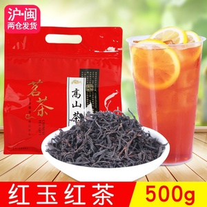 台湾日月潭红玉红茶18号蜜香红茶肉桂薄荷香奶盖茶柠檬茶原料500g