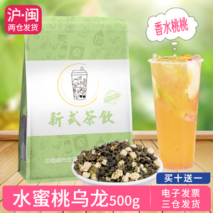 水蜜桃乌龙茶霸王茶桃香乌龙茶姬同款调味茶水果茶饮品店原料500g