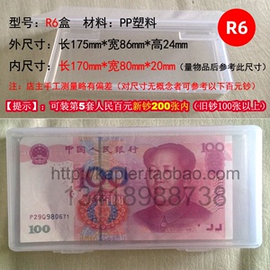 R6透明塑料盒装放百元钞票钱币盒手机盒元件工具产品收纳分类盒子