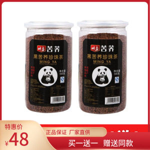 明芽苦荞茶黑珍珠整粒胚芽苦荞茶500g*2罐装 凉山苦荞麦茶散装