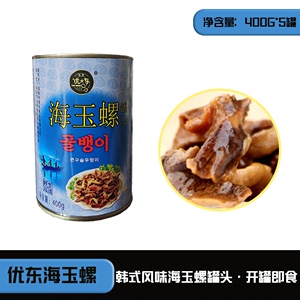 包邮海螺肉罐头优东海玉螺400g*5海螺 海鲜罐头韩国风味即食海味