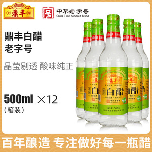 上海鼎丰5度白醋500ml*12瓶整箱装商用食用醋除污去垢厨房调味料