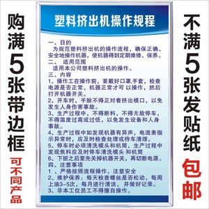 塑料挤出机安全操作规程工厂车间机械设备安全操作提示标示牌