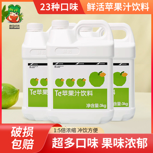 鲜活青苹果浓浆3kg饮料果汁 苹果汁鲜活浓缩果汁珍珠奶茶原材料