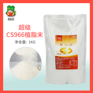 Super超级CS966植脂末奶精粉1kg袋装香浓台式奶茶专用原料