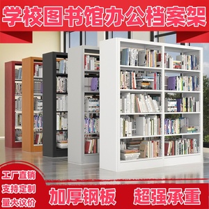 钢制图书馆书架学校专用书籍阅览室单面双面资料架档案架家用书架