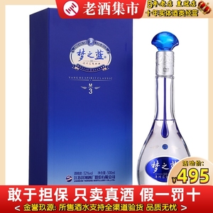 洋河梦之蓝 M3 蓝色经典 52度 500ml*1瓶 礼盒装绵柔型清香型白酒