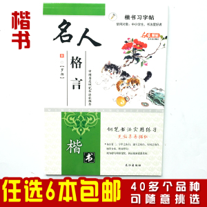 名人名言格言罗扬行楷书法习字帖钢笔字帖成人学生初学速成临摹 阿里巴巴找货神器