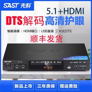 先科SA-118家用杜比5.1影碟机高清dvd播放机DTS解码evd碟机cd播放