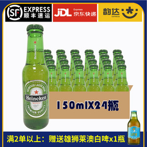法国进口喜力啤酒150ml24瓶Heineken海尼根迷你mini小瓶拉格黄啤
