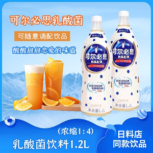 日本可尔必思浓缩液乳酸菌饮料益菌多1.2L奶茶店商用整箱