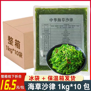 味比屋中华海草沙律1kg*10包凉拌海带丝酸甜裙带菜沙拉寿司料理