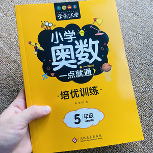 小学五年级奥数一点通举一反三数学思维训练逻辑人教版5年级上册下册应用题数学同步练习册天天练奥数题课程专项训练强化拓展题