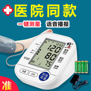 修正电子血压计手臂式高精准血压测量仪家用全自动高血压测压仪