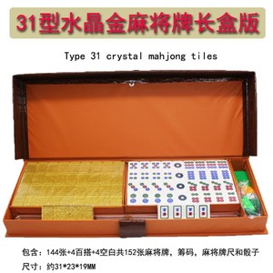 台湾多色出口经典31MM水晶香港新加坡越南麻将牌简装四个小动物