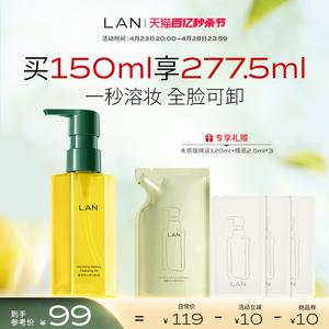 LAN兰水感卸妆油温和卸妆深层清洁眼唇脸部三合一洁颜油便携按压