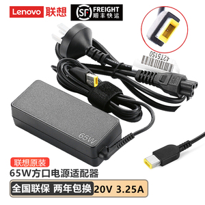 Lenovo联想65W方口电源20V 3.25A充电器ThinkPad原装T450 T450s T460 T470 T470s笔记本电脑电源适配器电源线