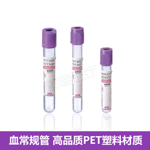 医用一次性真空采血管血常规EDTAK2抗凝管康健PET塑料2/4/5/10ml